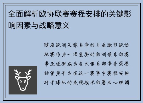 全面解析欧协联赛赛程安排的关键影响因素与战略意义 全面解析欧协联赛赛程安排的关键影响因素与战略意义