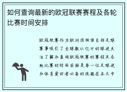 如何查询最新的欧冠联赛赛程及各轮比赛时间安排