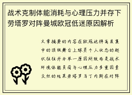 战术克制体能消耗与心理压力并存下劳塔罗对阵曼城欧冠低迷原因解析