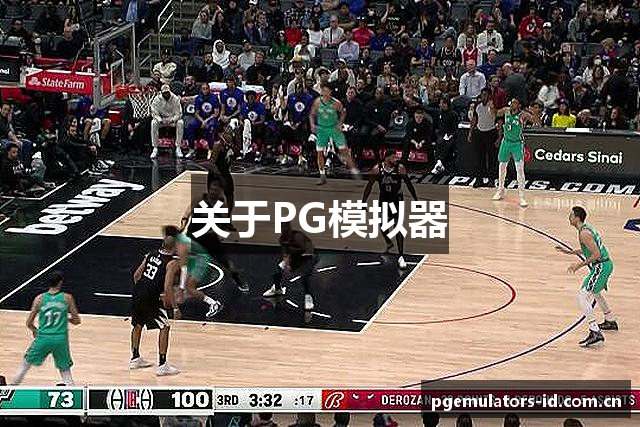 关于PG模拟器